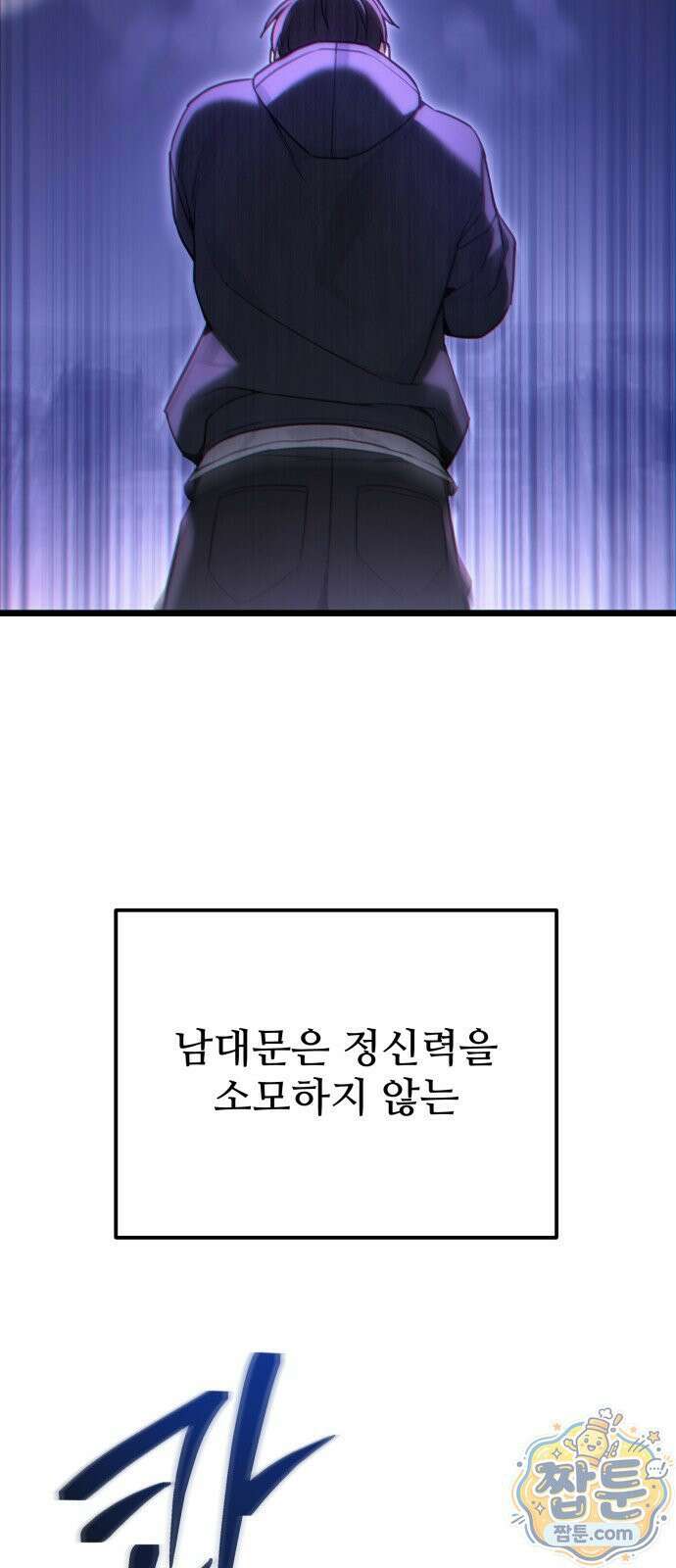 집구석 절대자 84화 62