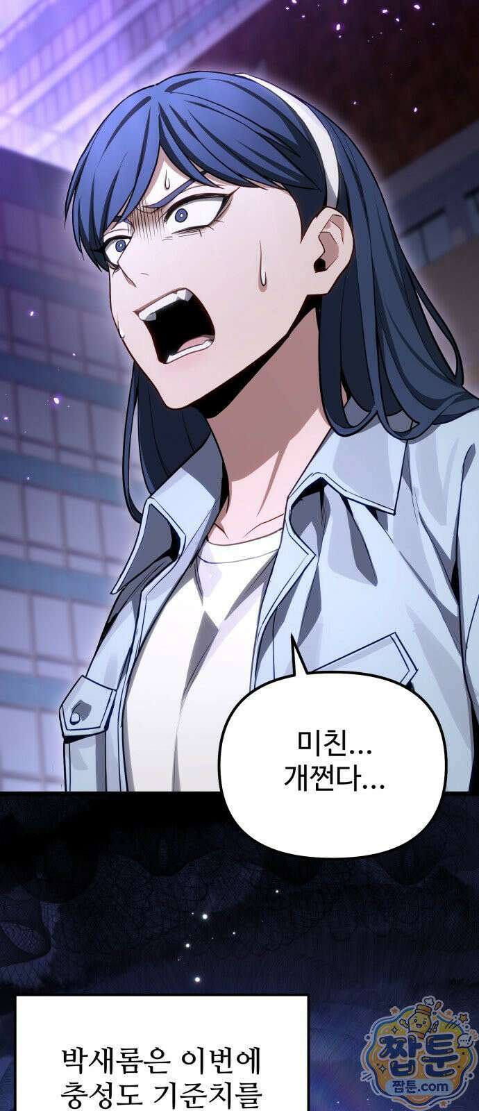 집구석 절대자 84화 68