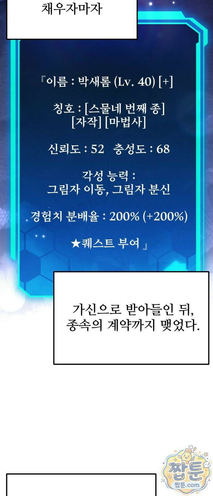 집구석 절대자 84화 69