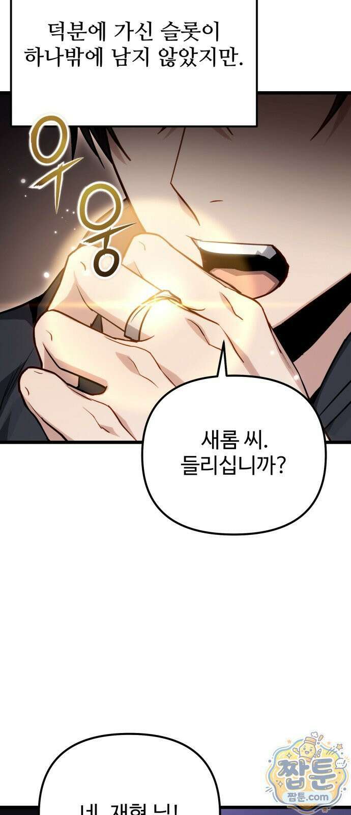 집구석 절대자 84화 70
