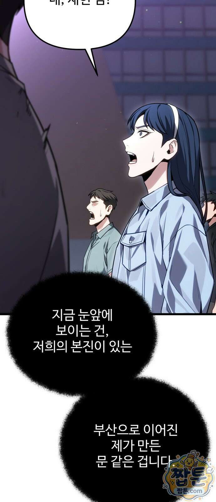 집구석 절대자 84화 71
