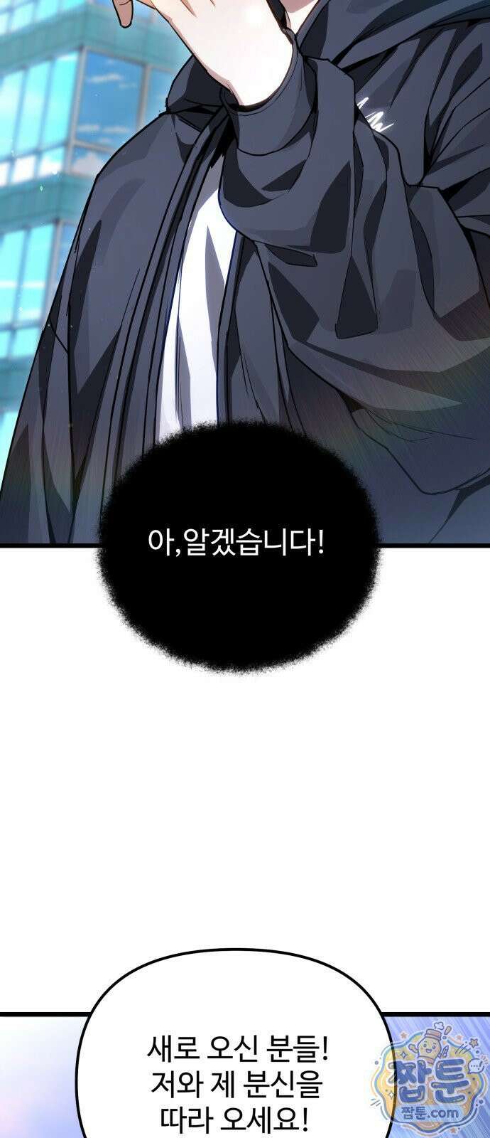 집구석 절대자 84화 73