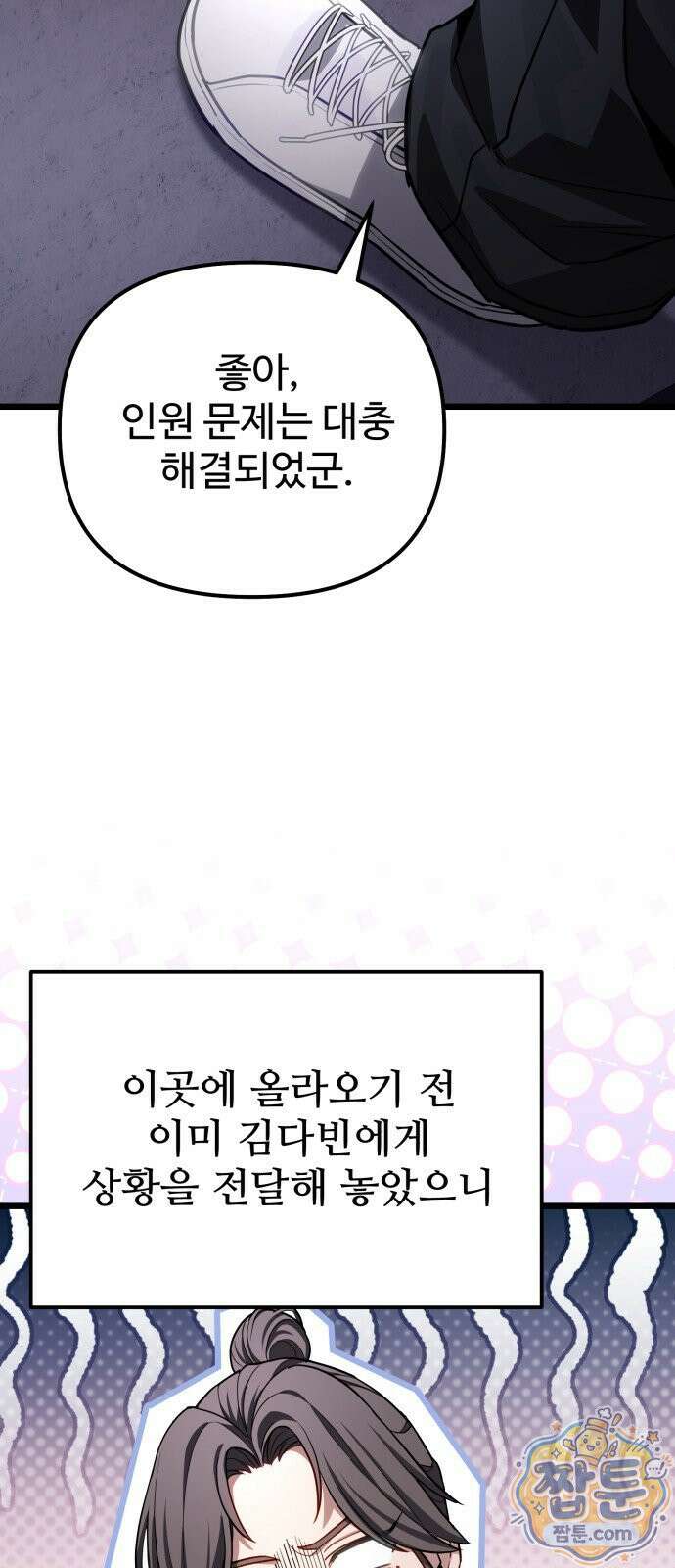 집구석 절대자 84화 76