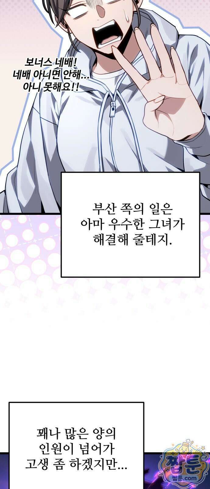 집구석 절대자 84화 77