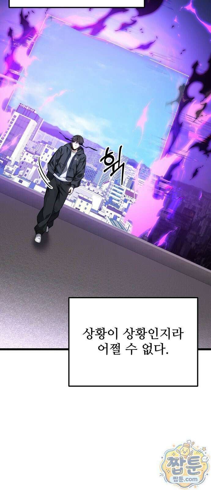 집구석 절대자 84화 78