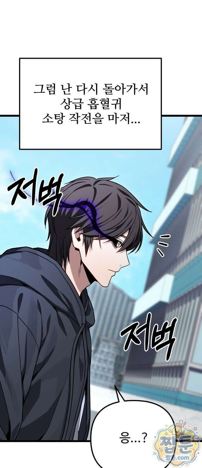 집구석 절대자 84화 79