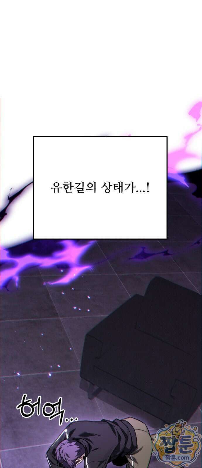 집구석 절대자 84화 81