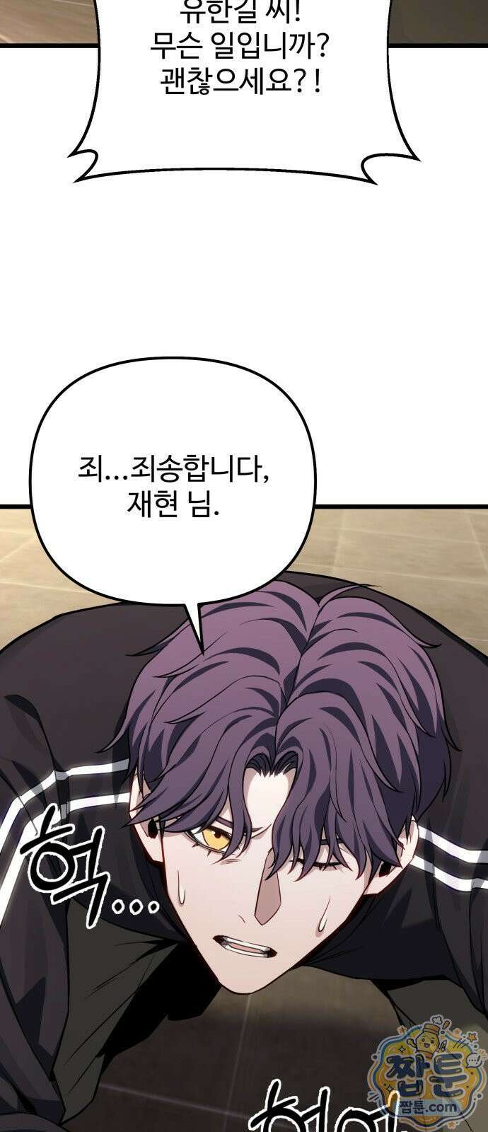 집구석 절대자 84화 84