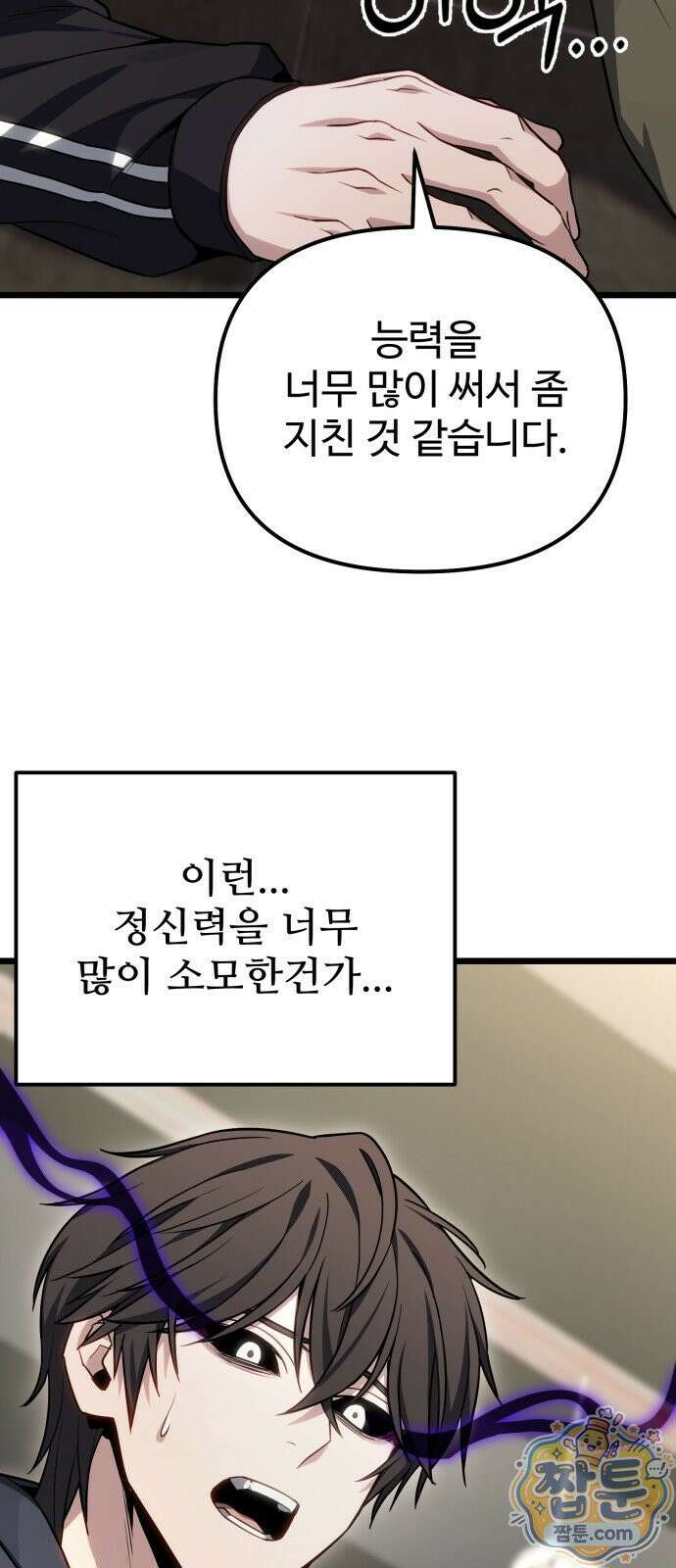 집구석 절대자 84화 85