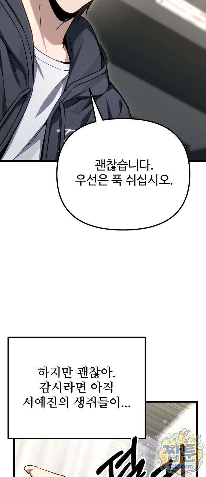 집구석 절대자 84화 86