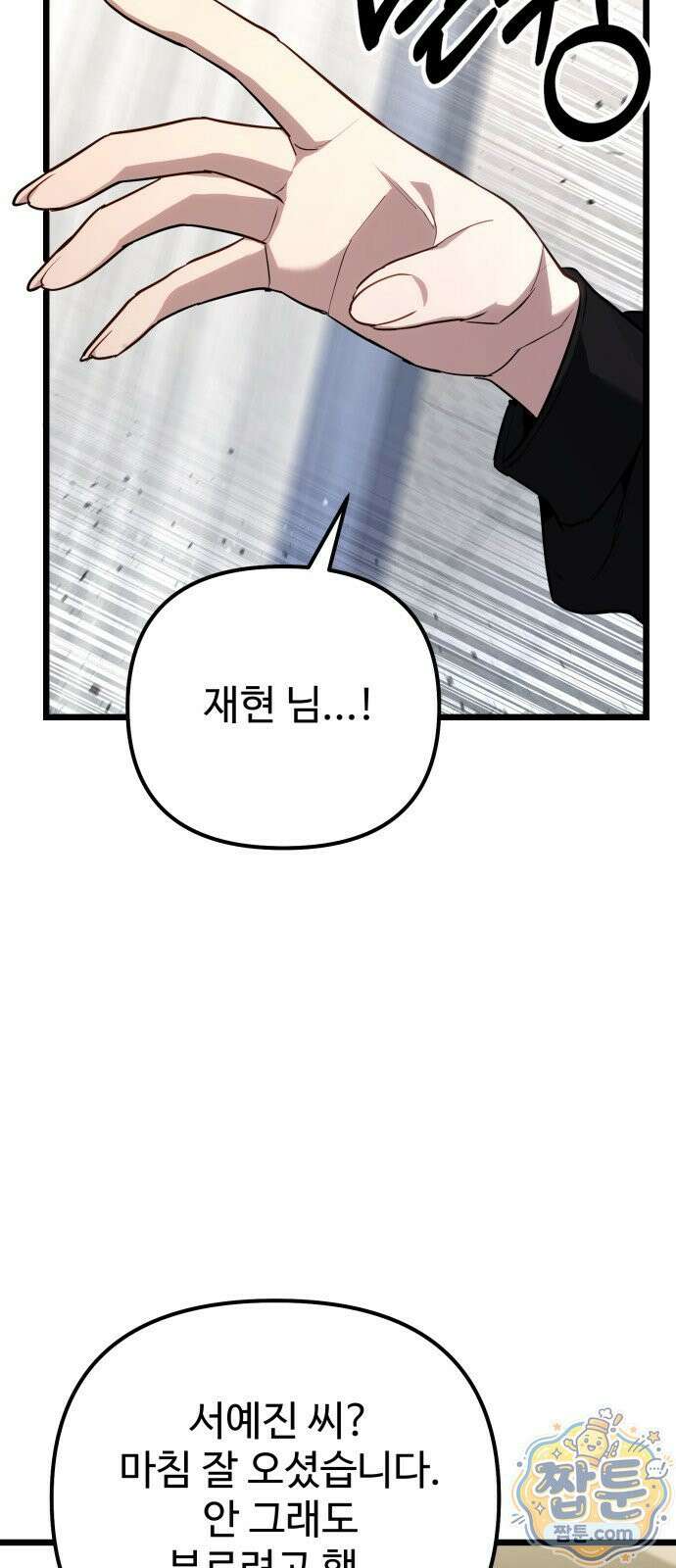 집구석 절대자 84화 87