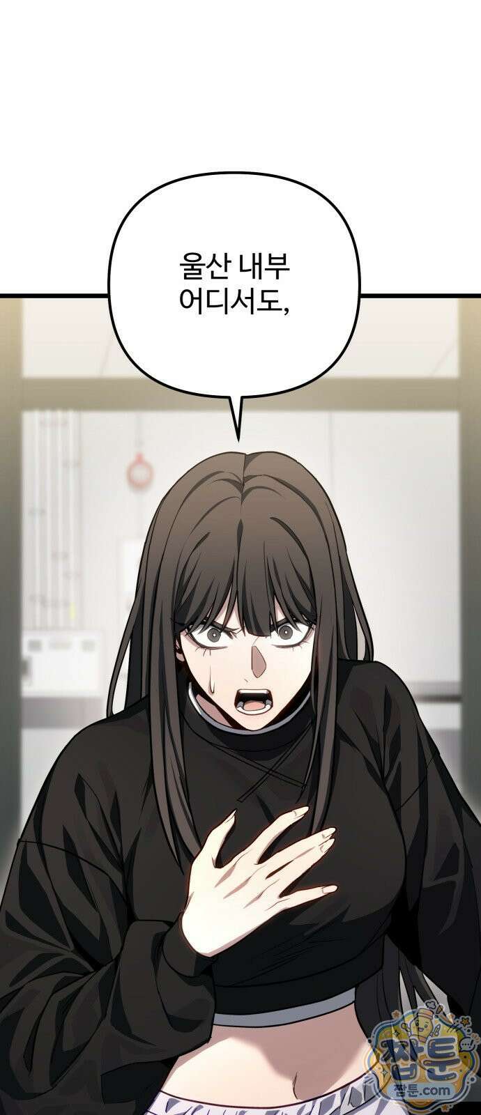 집구석 절대자 84화 90