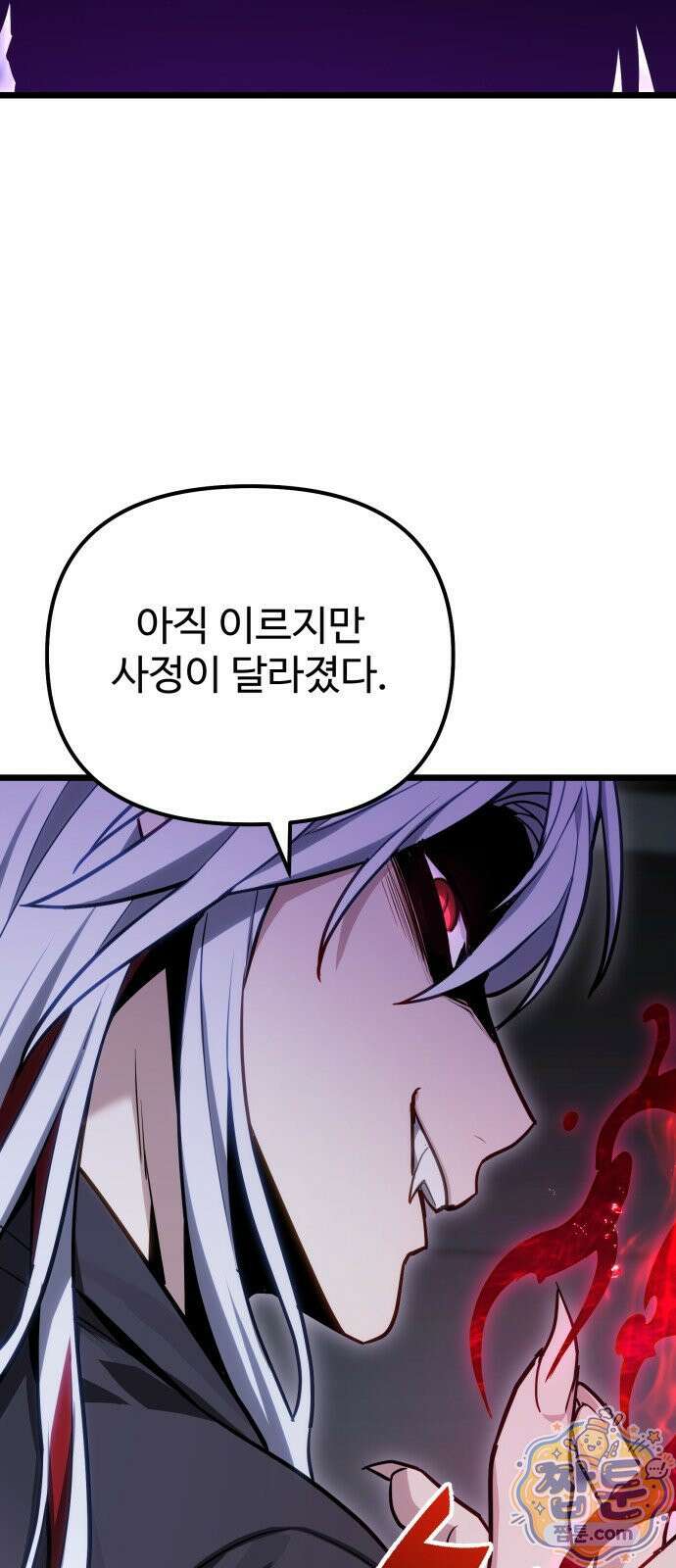 집구석 절대자 84화 96
