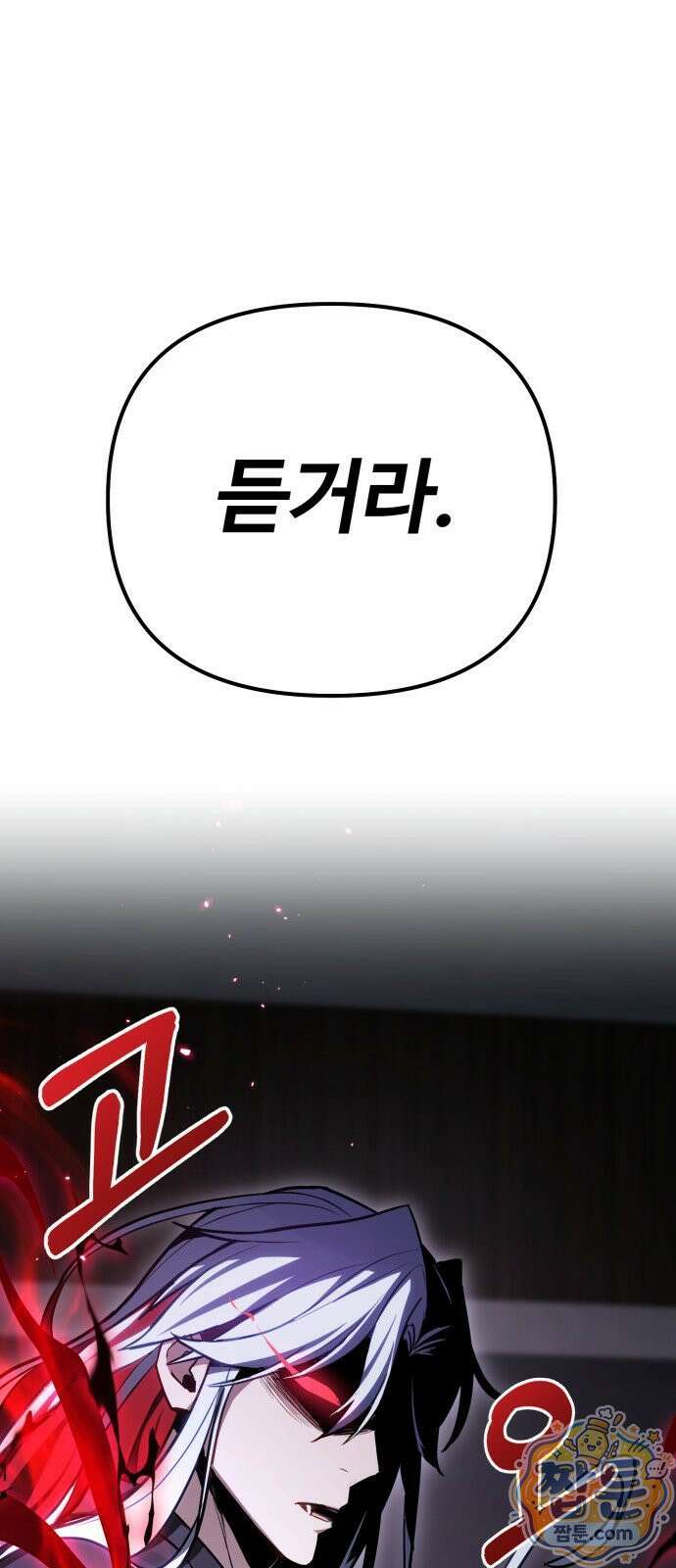집구석 절대자 84화 101
