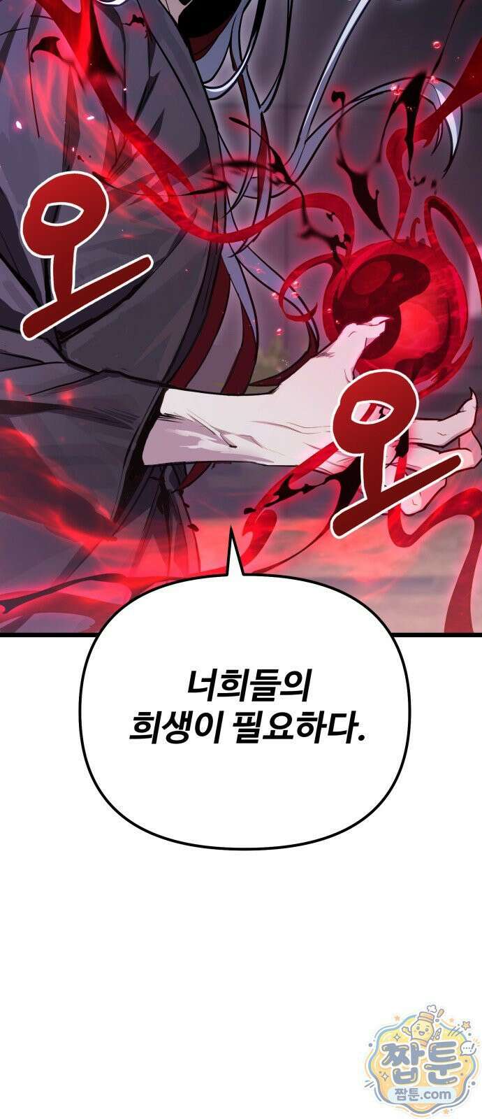 집구석 절대자 84화 102