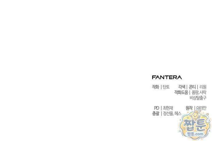 집구석 절대자 84화 103
