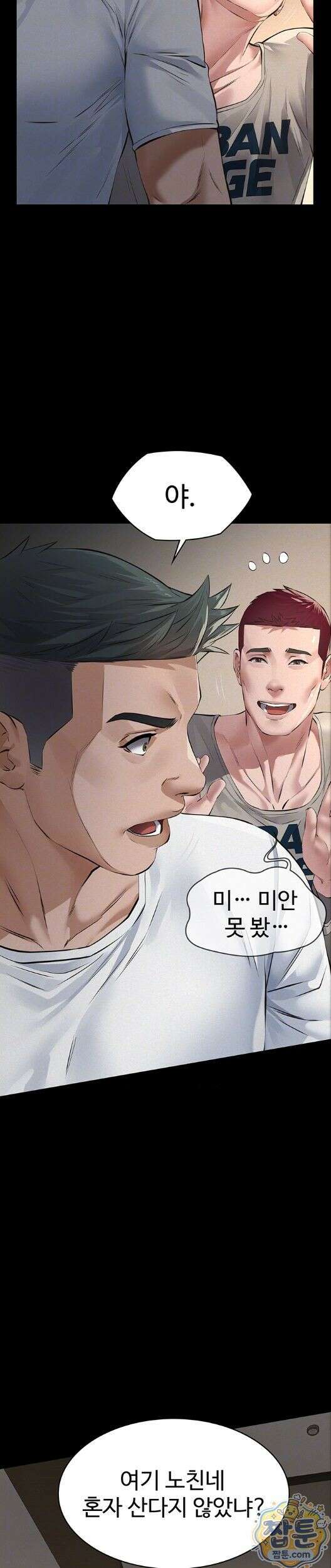 파파카츠 30화 6