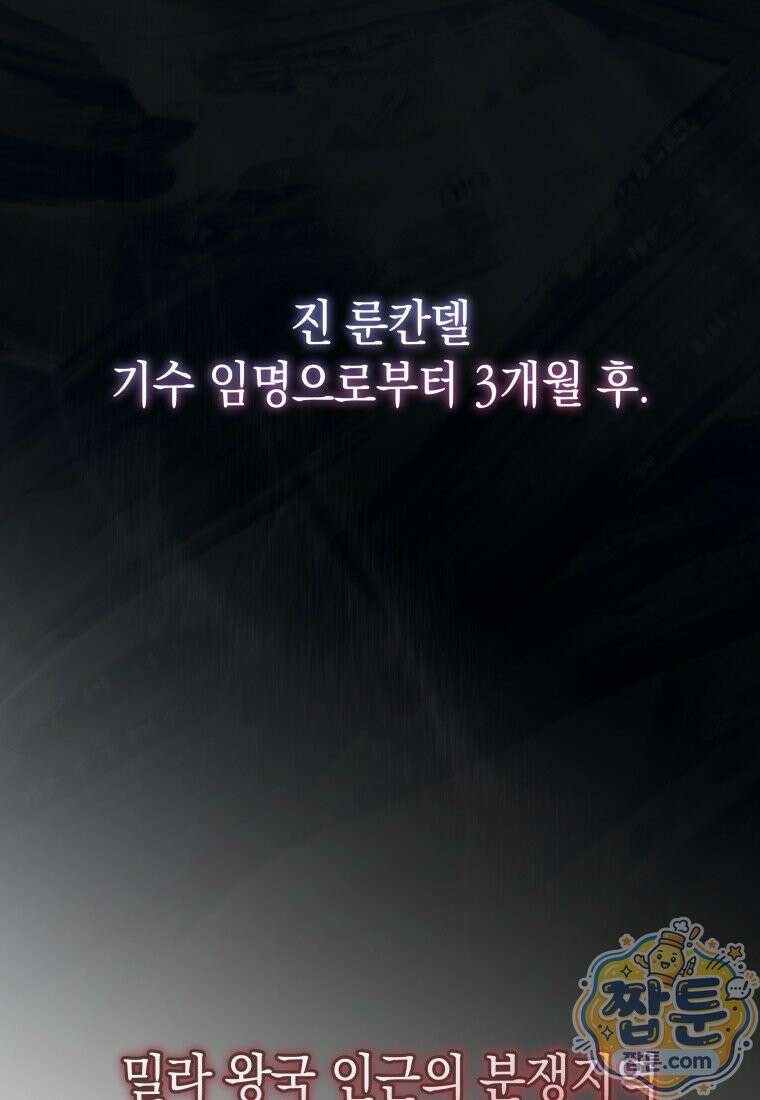 검술명가 막내아들 202화 1