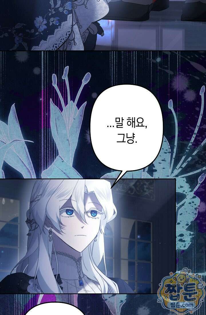 언니는 여동생을 바르게 키워야 합니다 156화 3