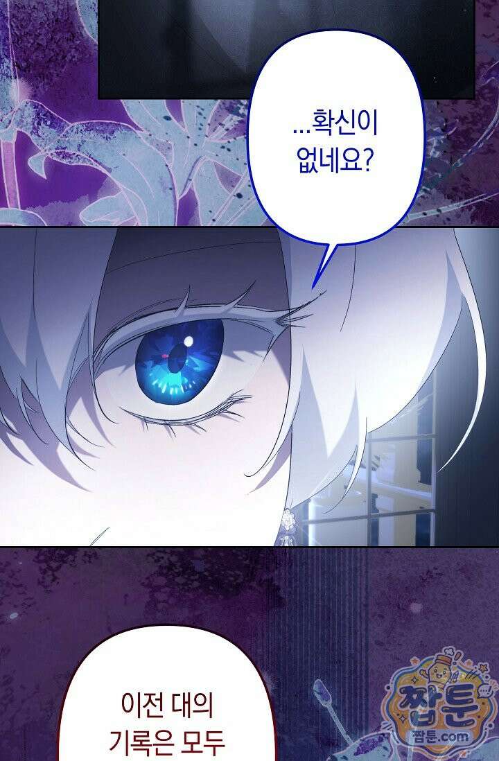 언니는 여동생을 바르게 키워야 합니다 156화 6