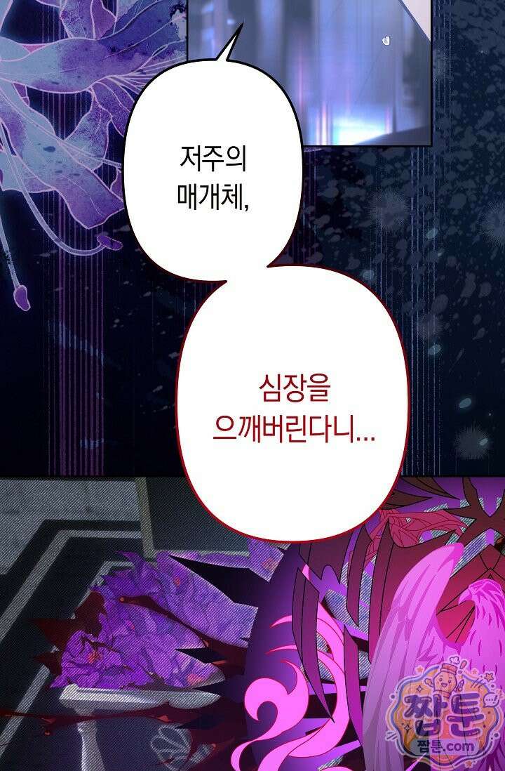 언니는 여동생을 바르게 키워야 합니다 156화 8
