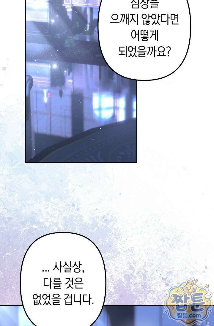 언니는 여동생을 바르게 키워야 합니다 156화 10
