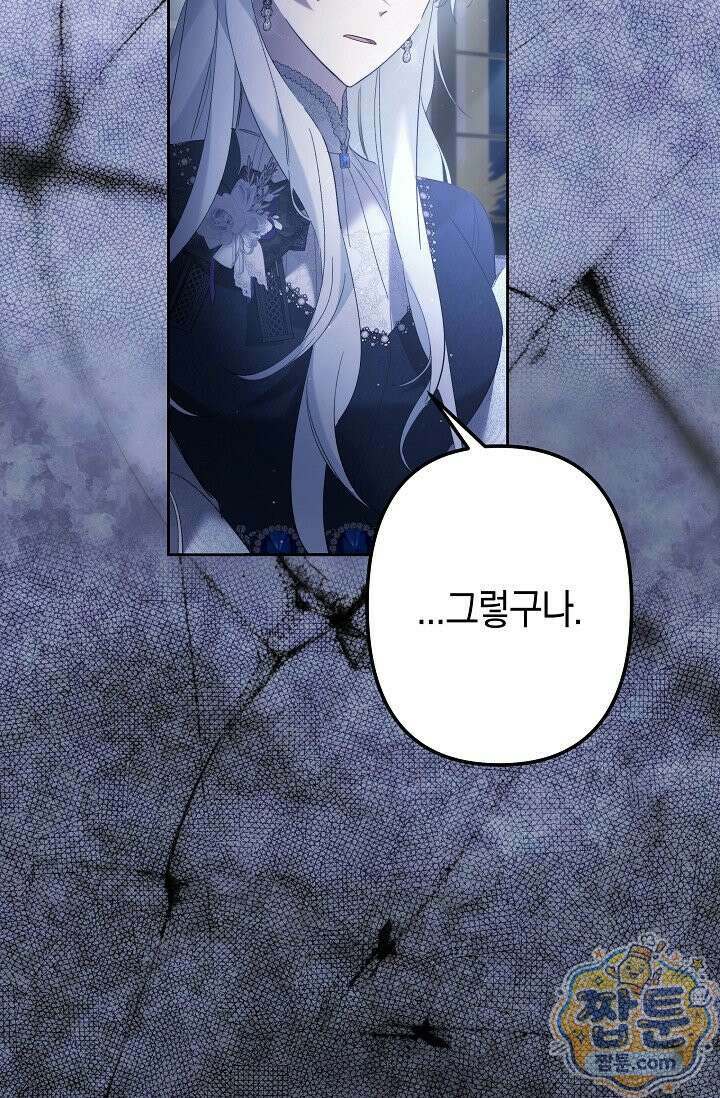 언니는 여동생을 바르게 키워야 합니다 156화 13