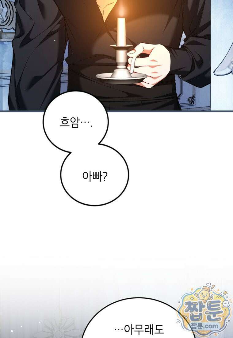 시한부 엑스트라의 시간 119화 5