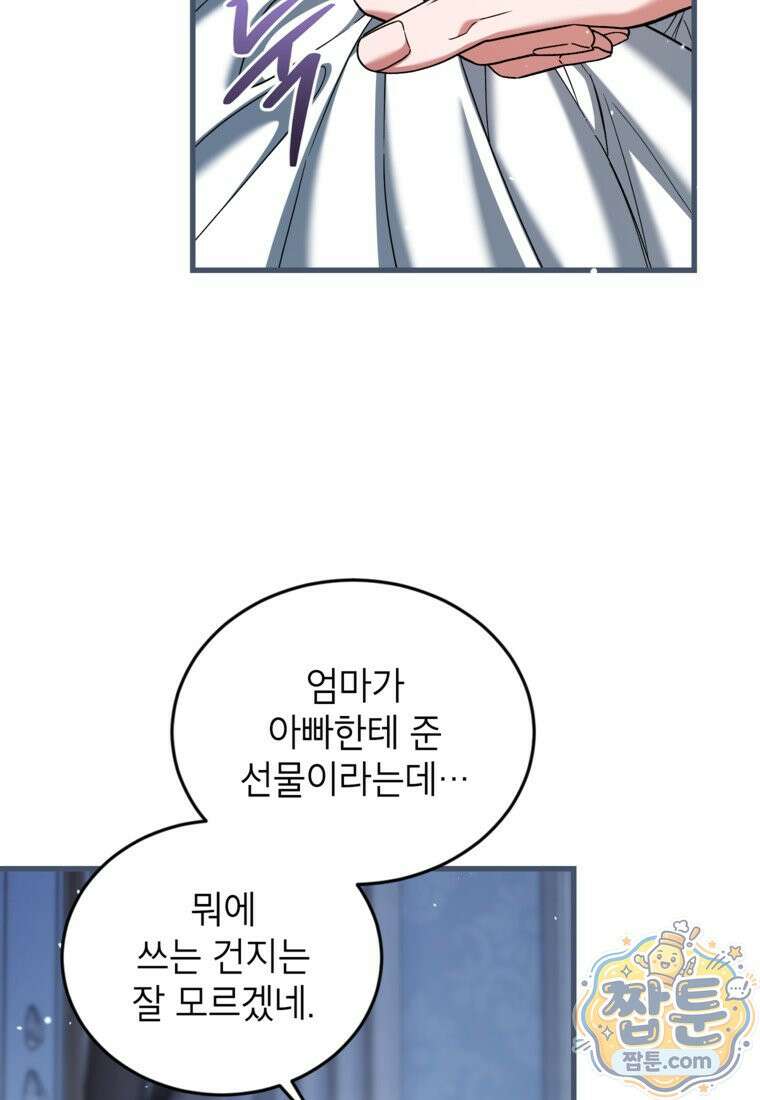 시한부 엑스트라의 시간 119화 8
