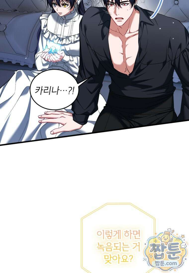 시한부 엑스트라의 시간 119화 18