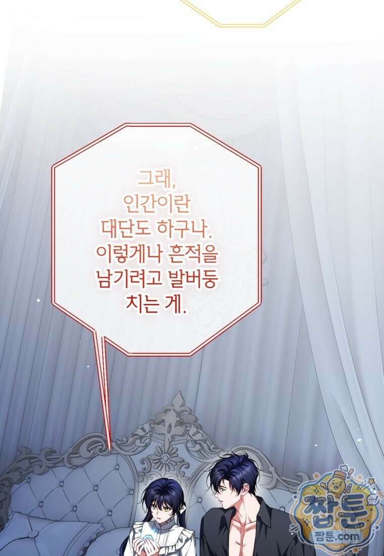 시한부 엑스트라의 시간 119화 19