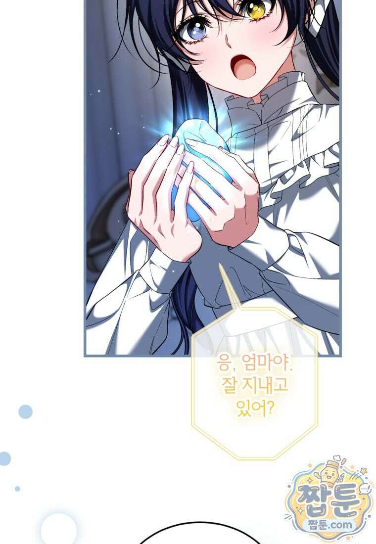 시한부 엑스트라의 시간 119화 21
