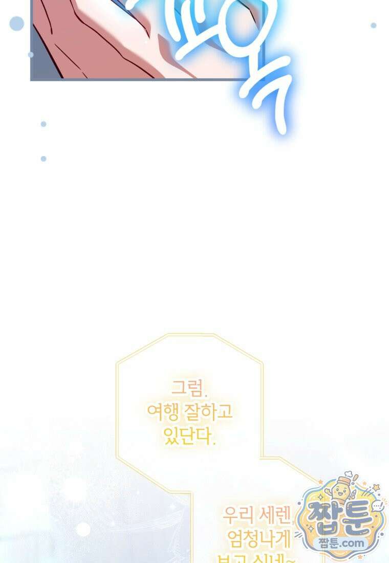 시한부 엑스트라의 시간 119화 23