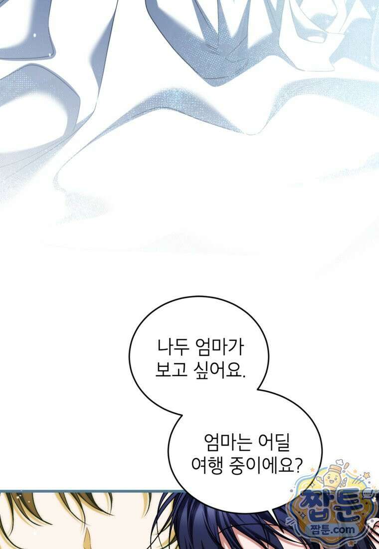 시한부 엑스트라의 시간 119화 25