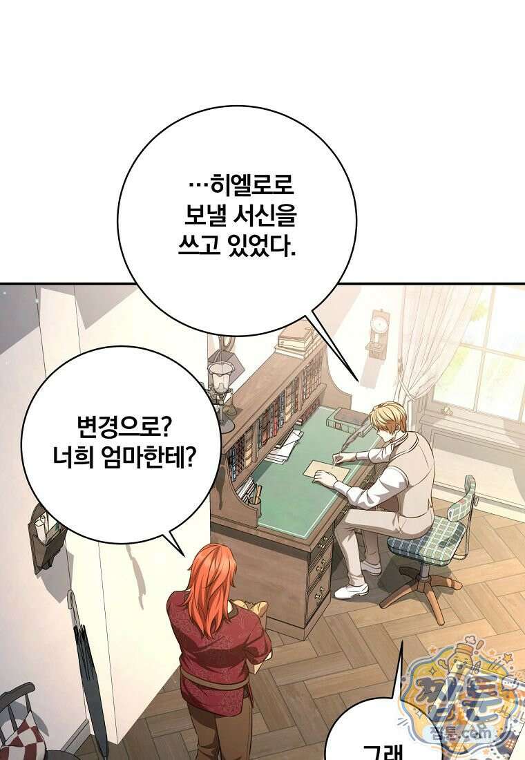 변경백 서자는 황제였다 117화 14