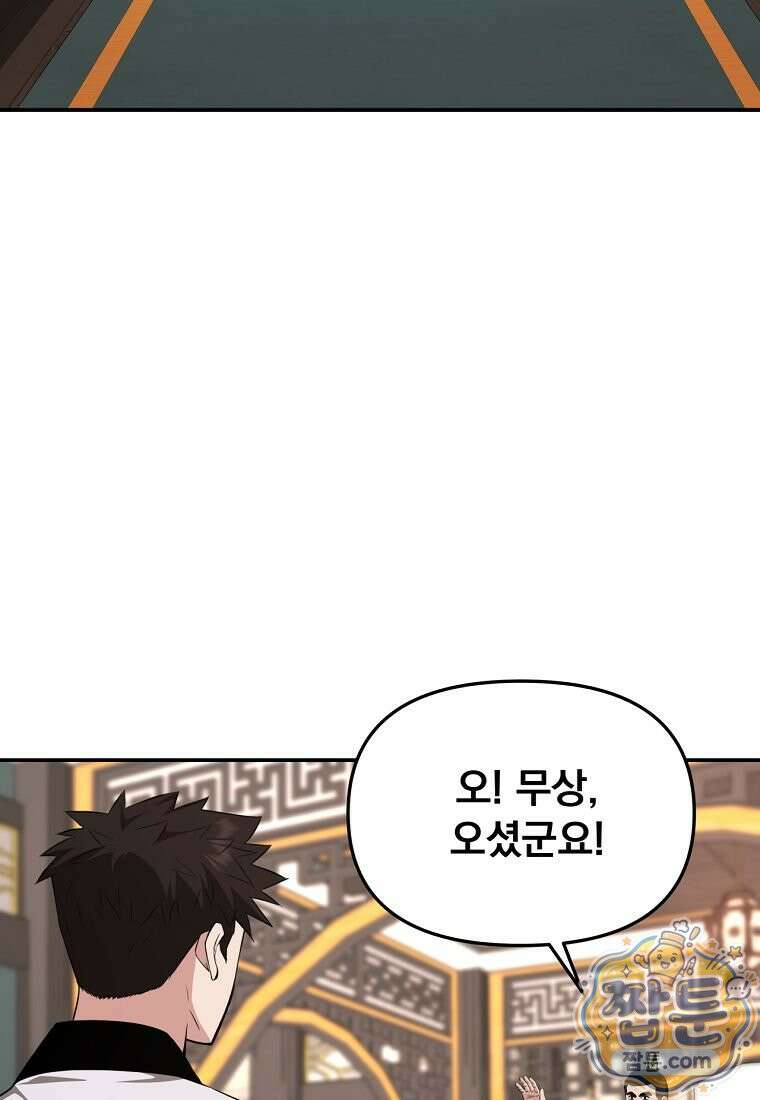 천하제일 곤륜객잔 123화 4
