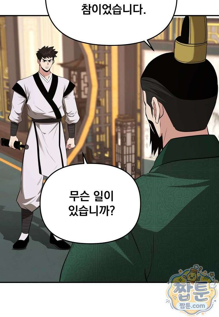 천하제일 곤륜객잔 123화 9