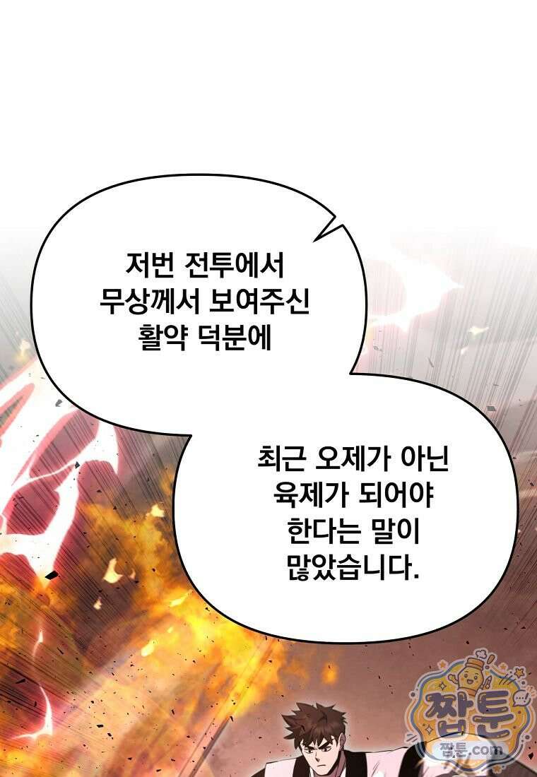 천하제일 곤륜객잔 123화 10
