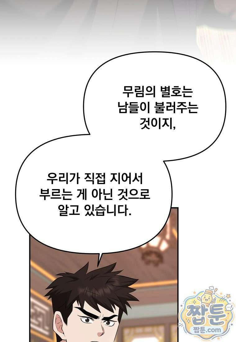 천하제일 곤륜객잔 123화 12