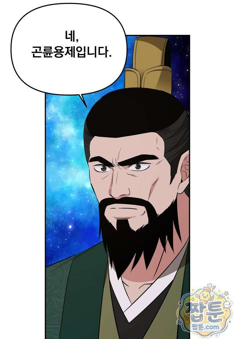 천하제일 곤륜객잔 123화 15