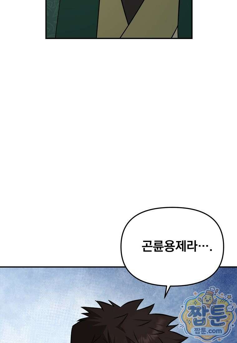 천하제일 곤륜객잔 123화 16