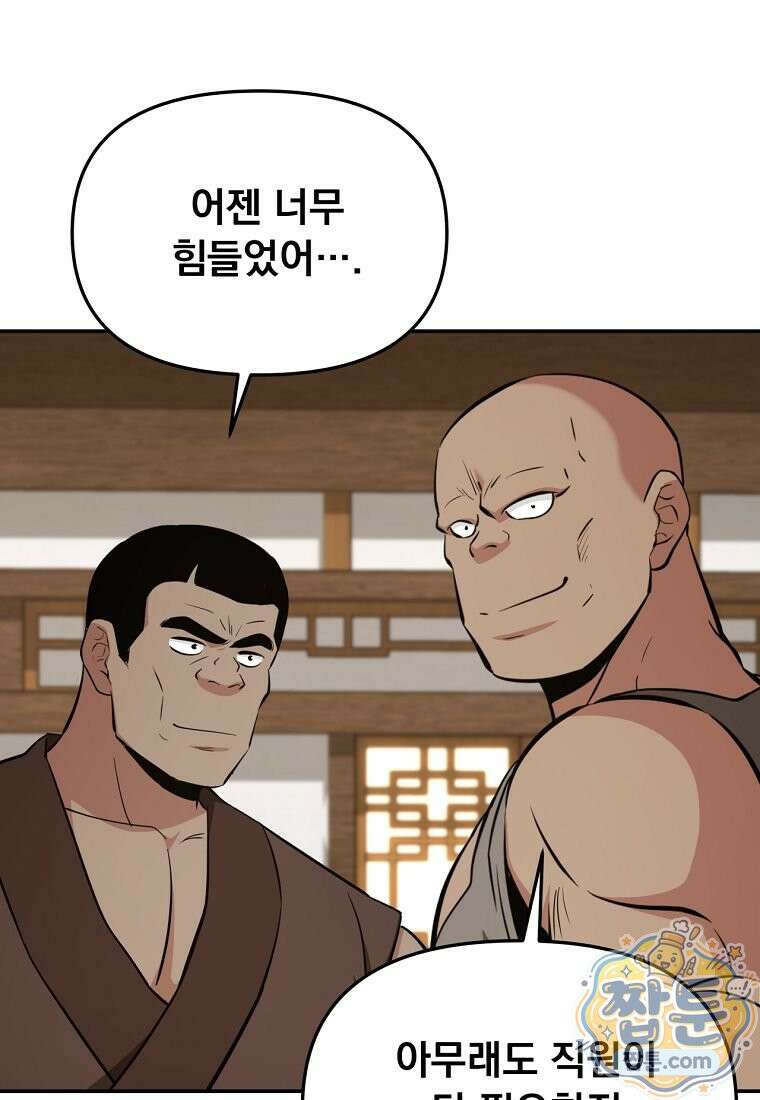 천하제일 곤륜객잔 123화 21