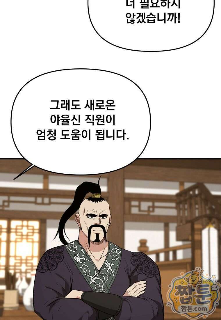 천하제일 곤륜객잔 123화 22