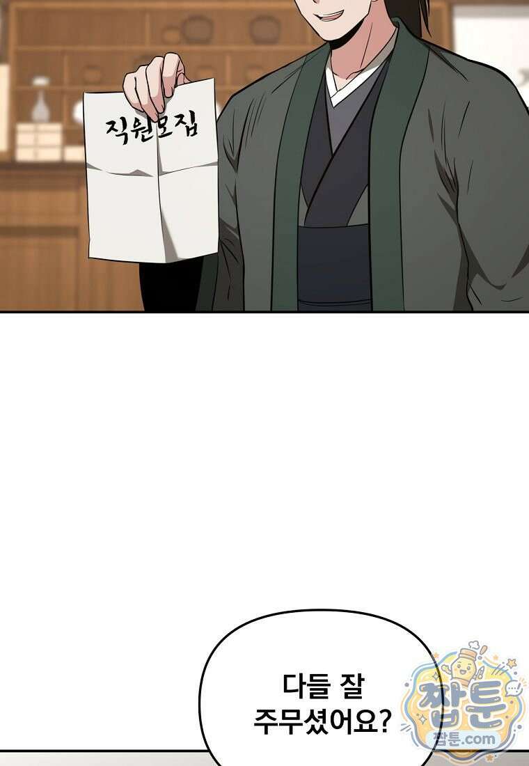 천하제일 곤륜객잔 123화 24