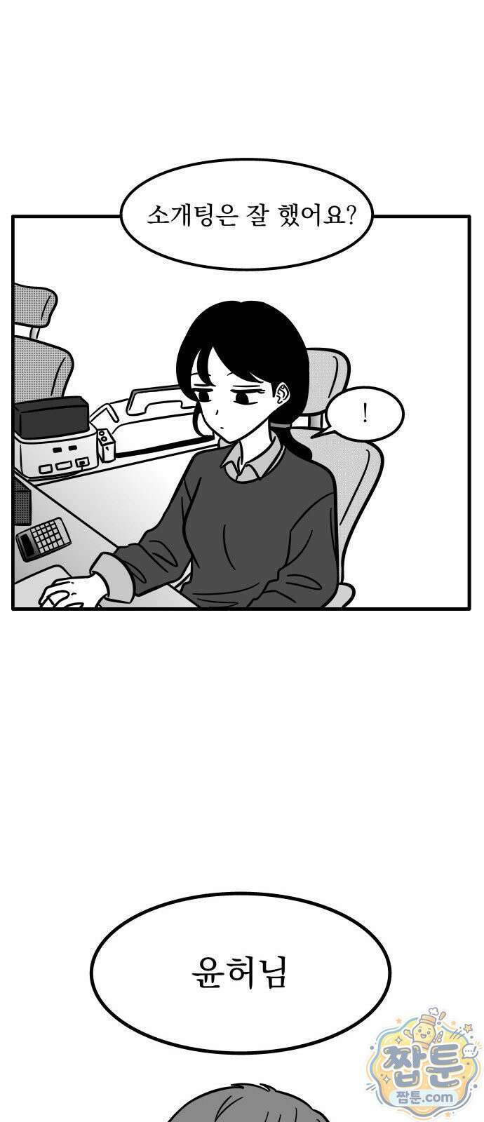 이레즈미 소개팅남 17화 2