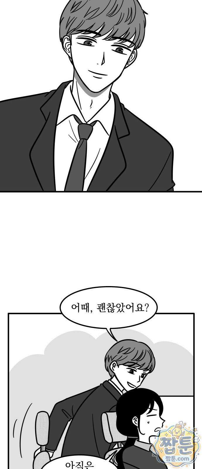 이레즈미 소개팅남 17화 3