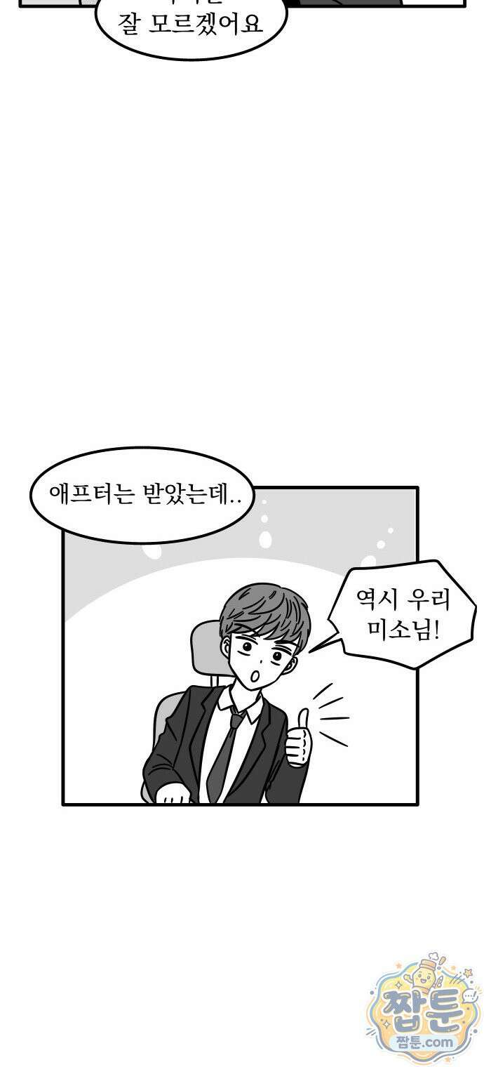 이레즈미 소개팅남 17화 4