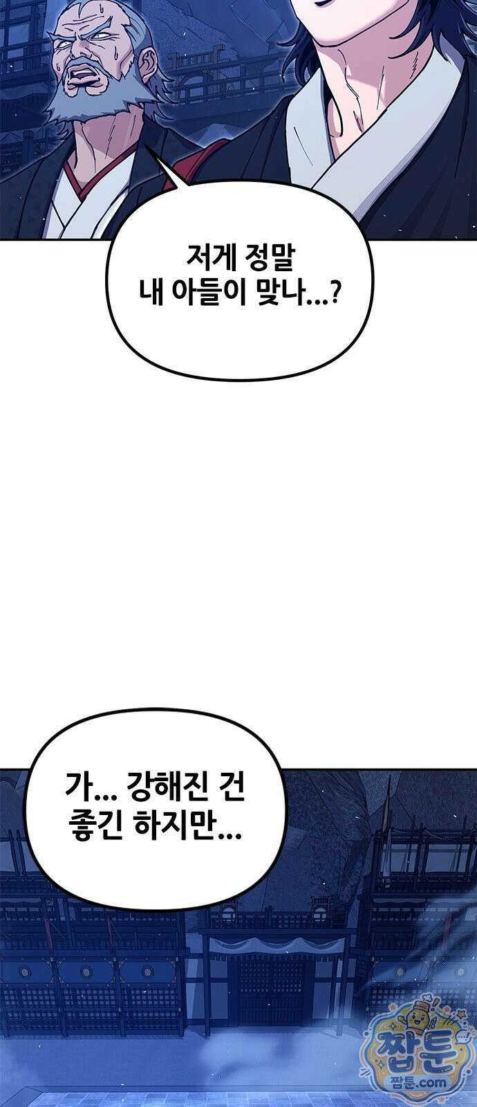 태존비록 52화 5