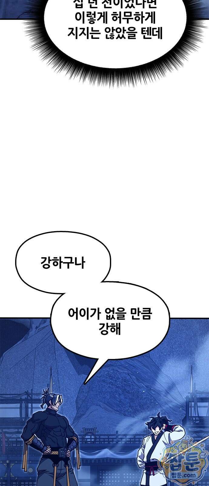 태존비록 52화 8