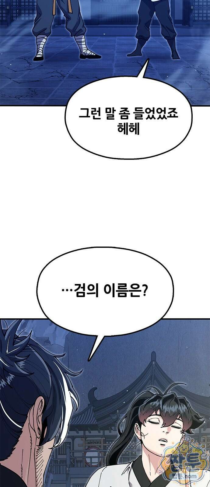 태존비록 52화 9
